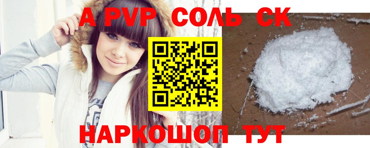 A-PVP Соль  Вход с VPN  Будённовск  Альфа ПВП  APVP мука 