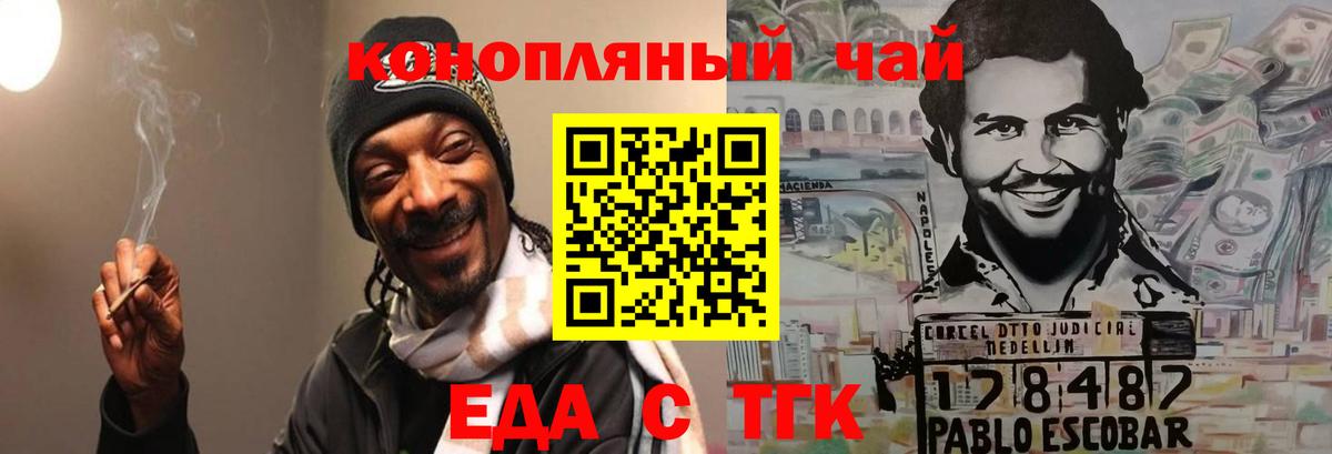 Еда ТГК конопля  Вход с VPN  Будённовск 