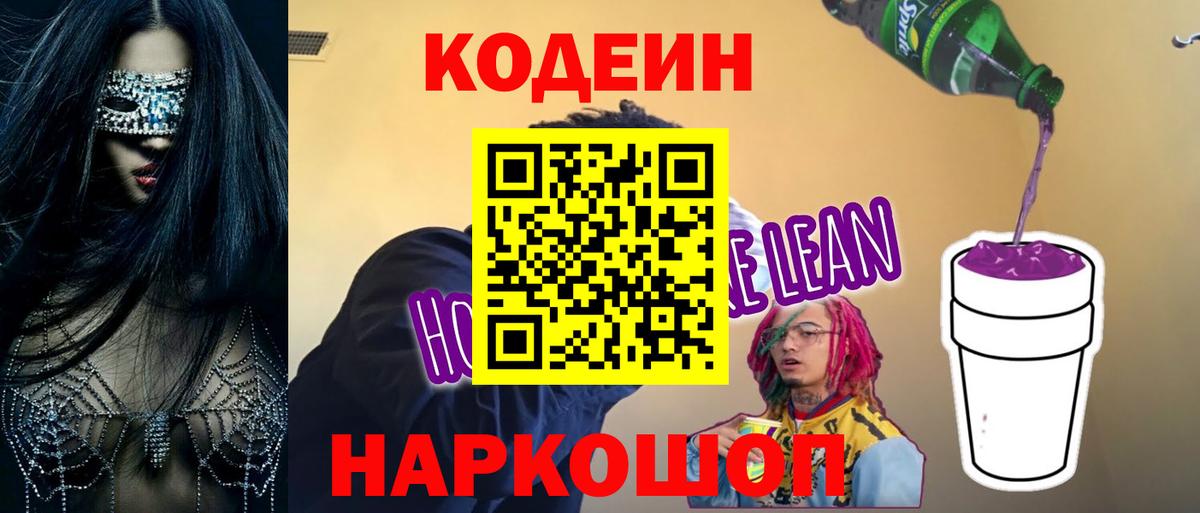 Codein Purple Drank Будённовск