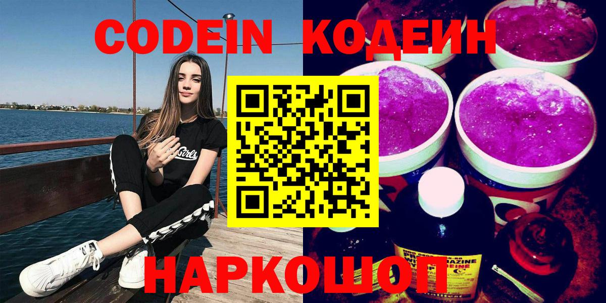 Codein напиток Lean (лин)  закладка  Будённовск  Вход с VPN 