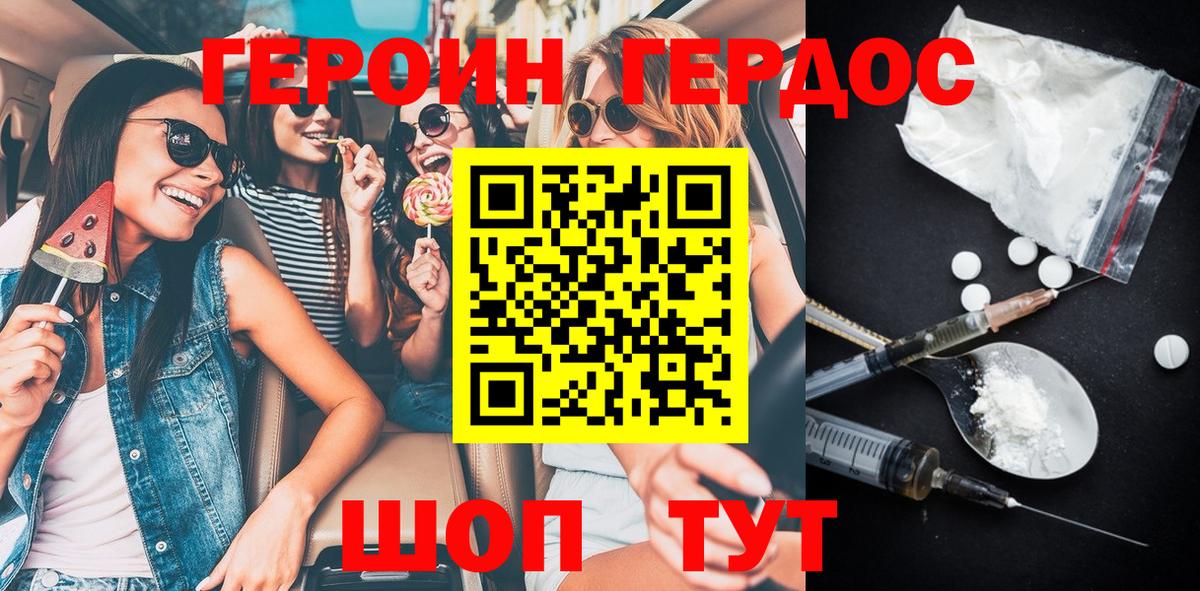 ГЕРОИН герыч  Вход с VPN  Будённовск 