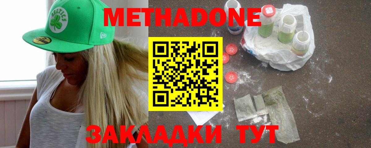 МЕТАДОН мёд Будённовск